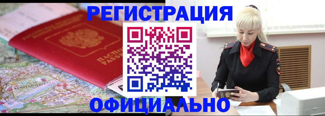 временная регистрация в Гусеве