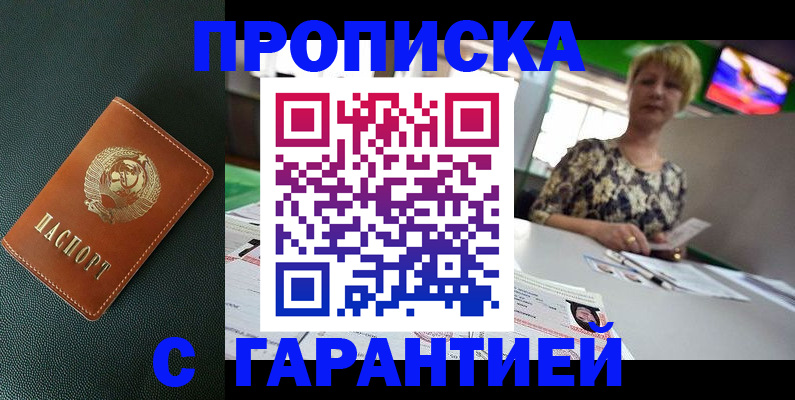 прописка для кредита в Гусеве